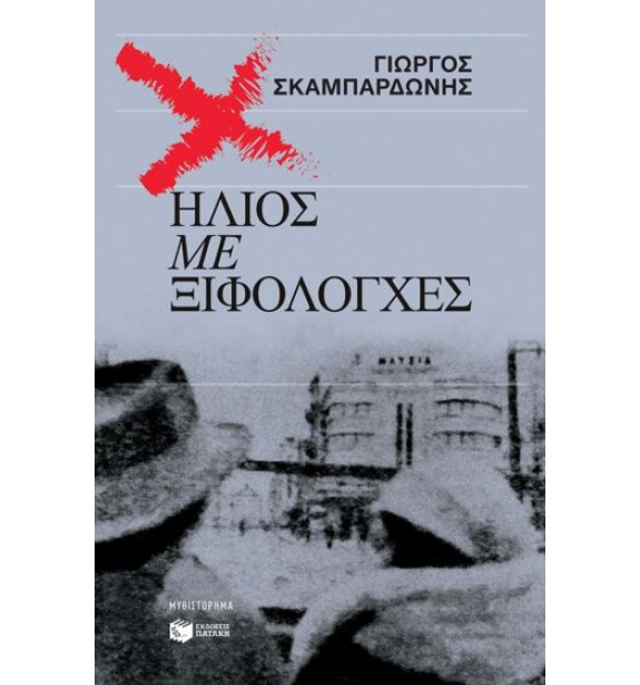 greek prose - literature - summer recommendations - books -  BOOKS